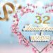32 Anniversary Wishes