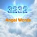 3232 Angel Number